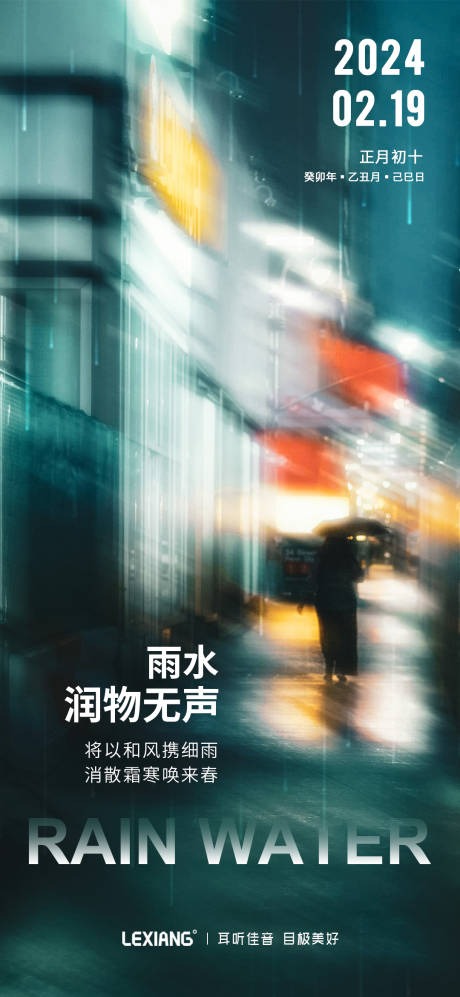 源文件下载【雨水节气海报】编号：33360021952787850