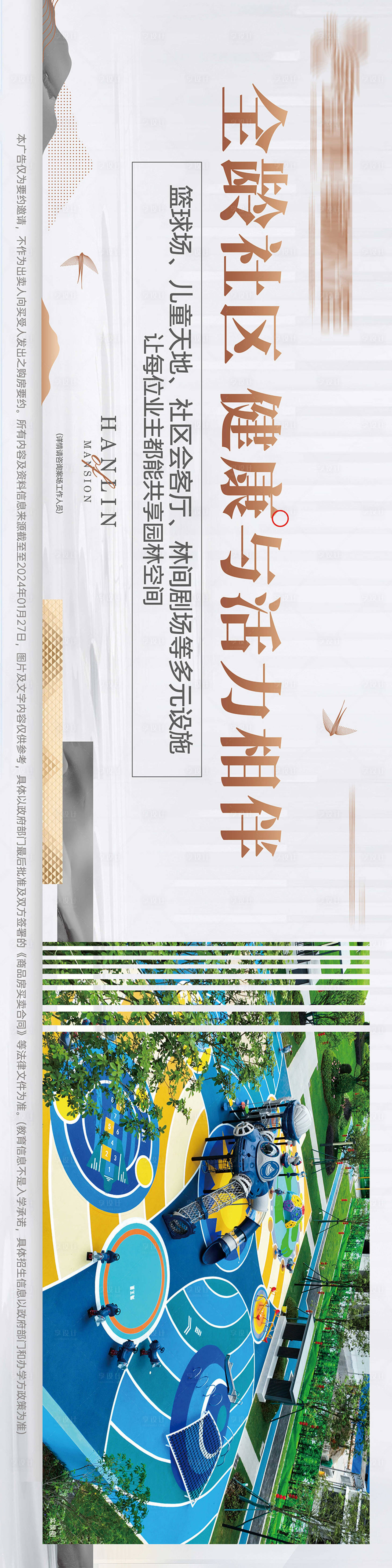 源文件下载【享设计】搜索编号：50370022156193398【地产价值点配套海报展板】