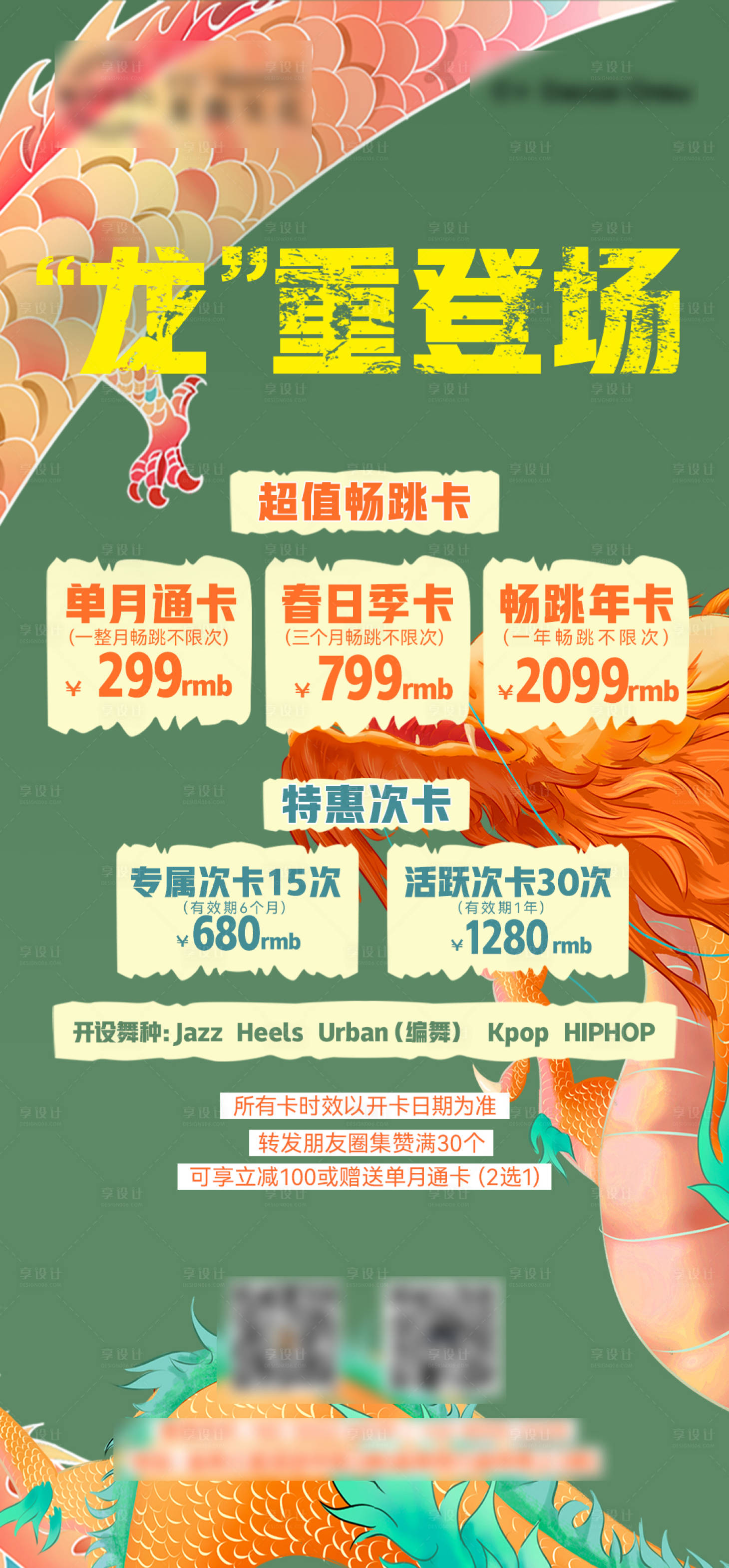 源文件下载【享设计】搜索编号：44160022156978014【街舞春天招生海报】