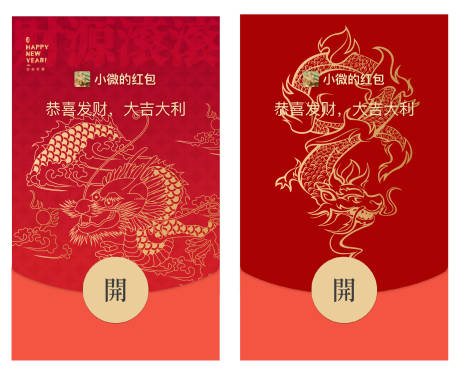 源文件下载【2024龙年封面红包】编号：31000021896033197