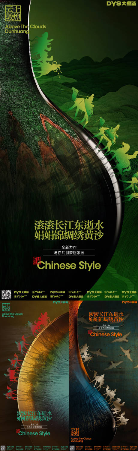 源文件下载【享设计】搜索编号：81560022058462524【国风敦煌创意海报】