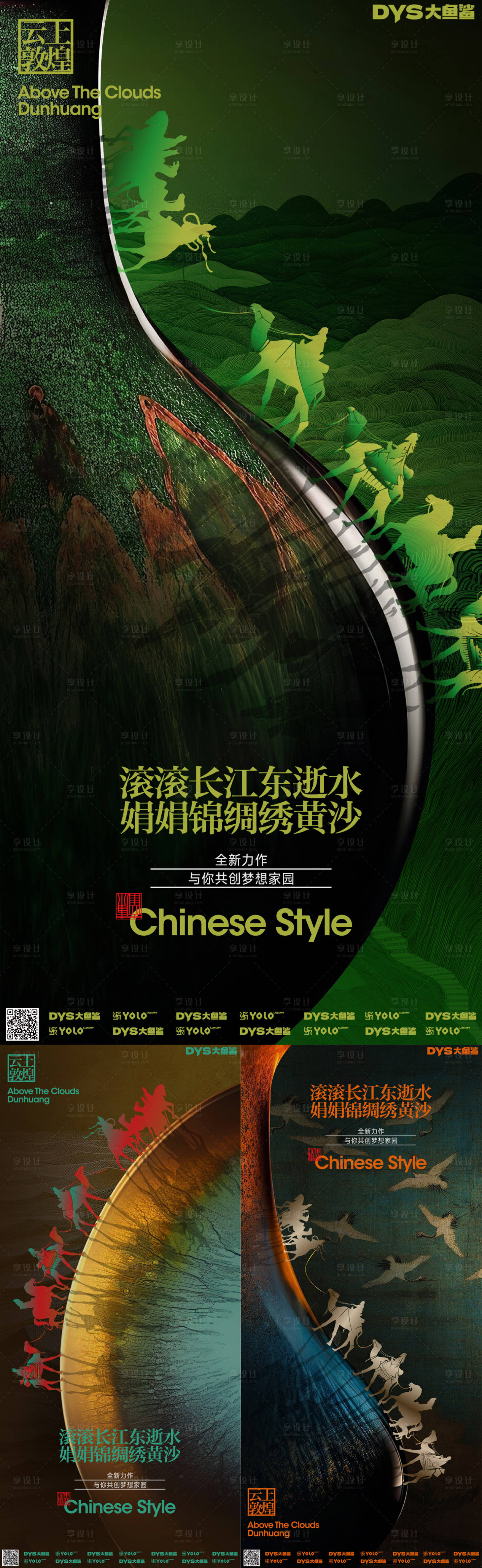 源文件下載【享設(shè)計】搜索編號：81560022058462524【國風(fēng)敦煌創(chuàng)意海報】