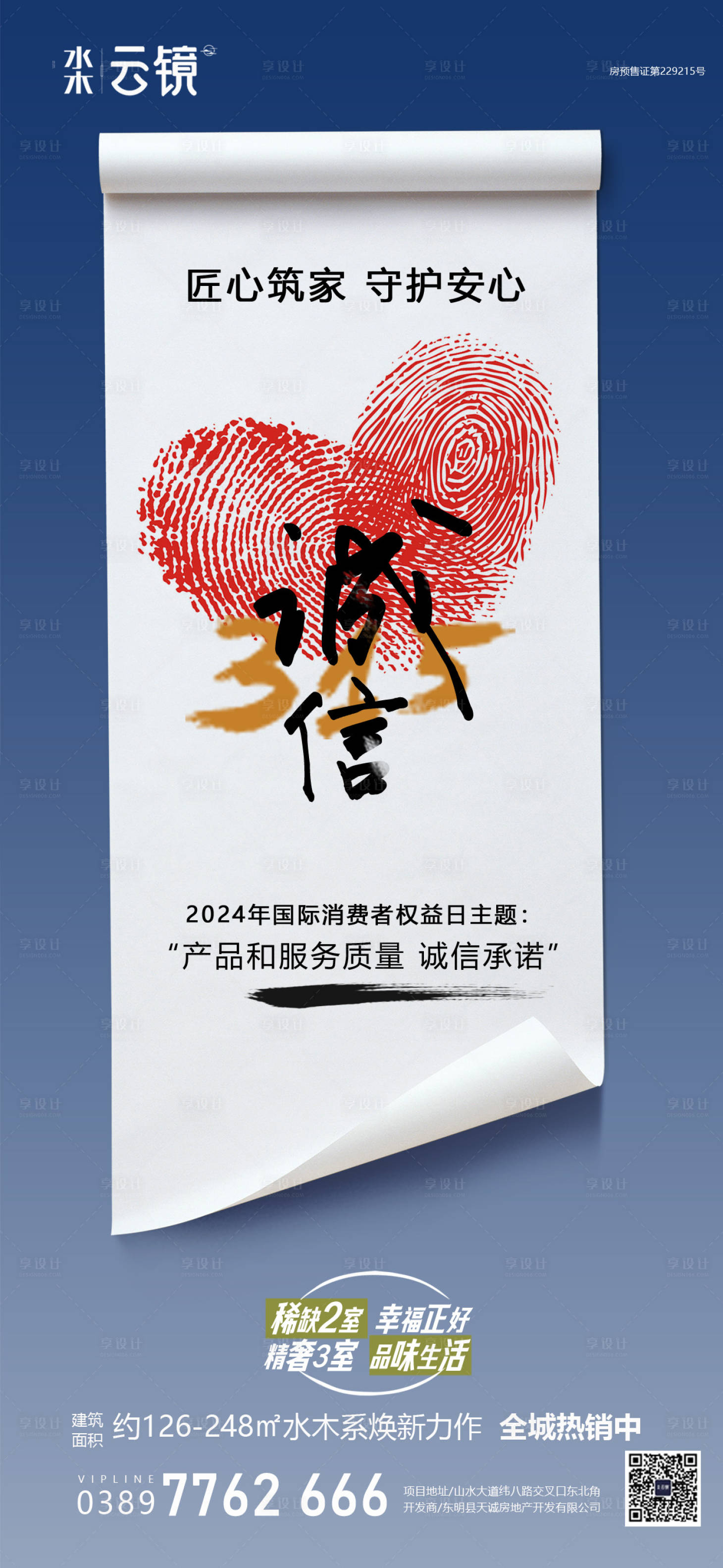 源文件下載【享設計】搜索編號：97780022194973940【房地產節日推圖】
