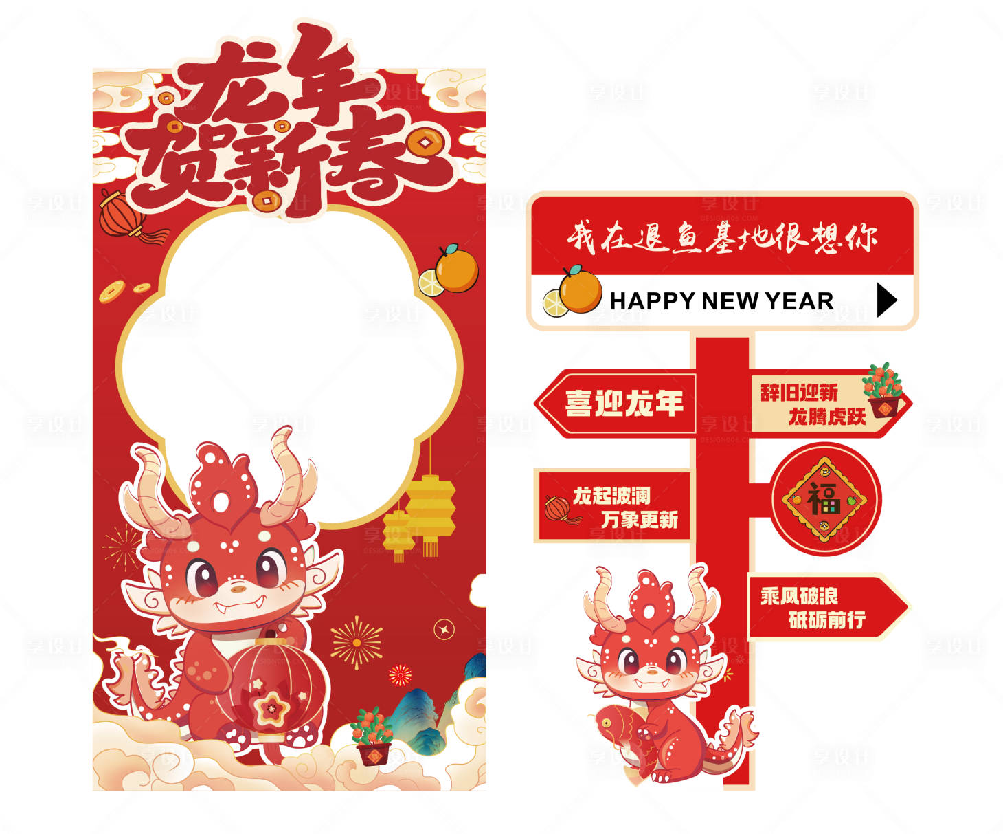 源文件下载【2024年龙年美陈堆头指示牌】编号：18890021847289390