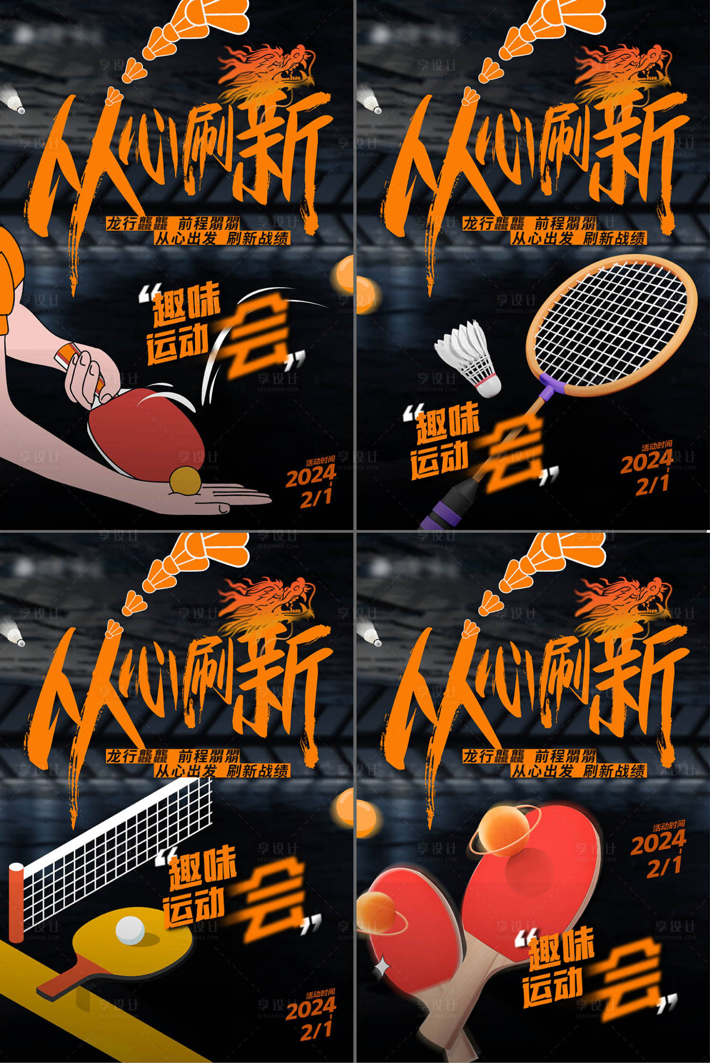 源文件下载【运动会海报】编号：66150021871084971