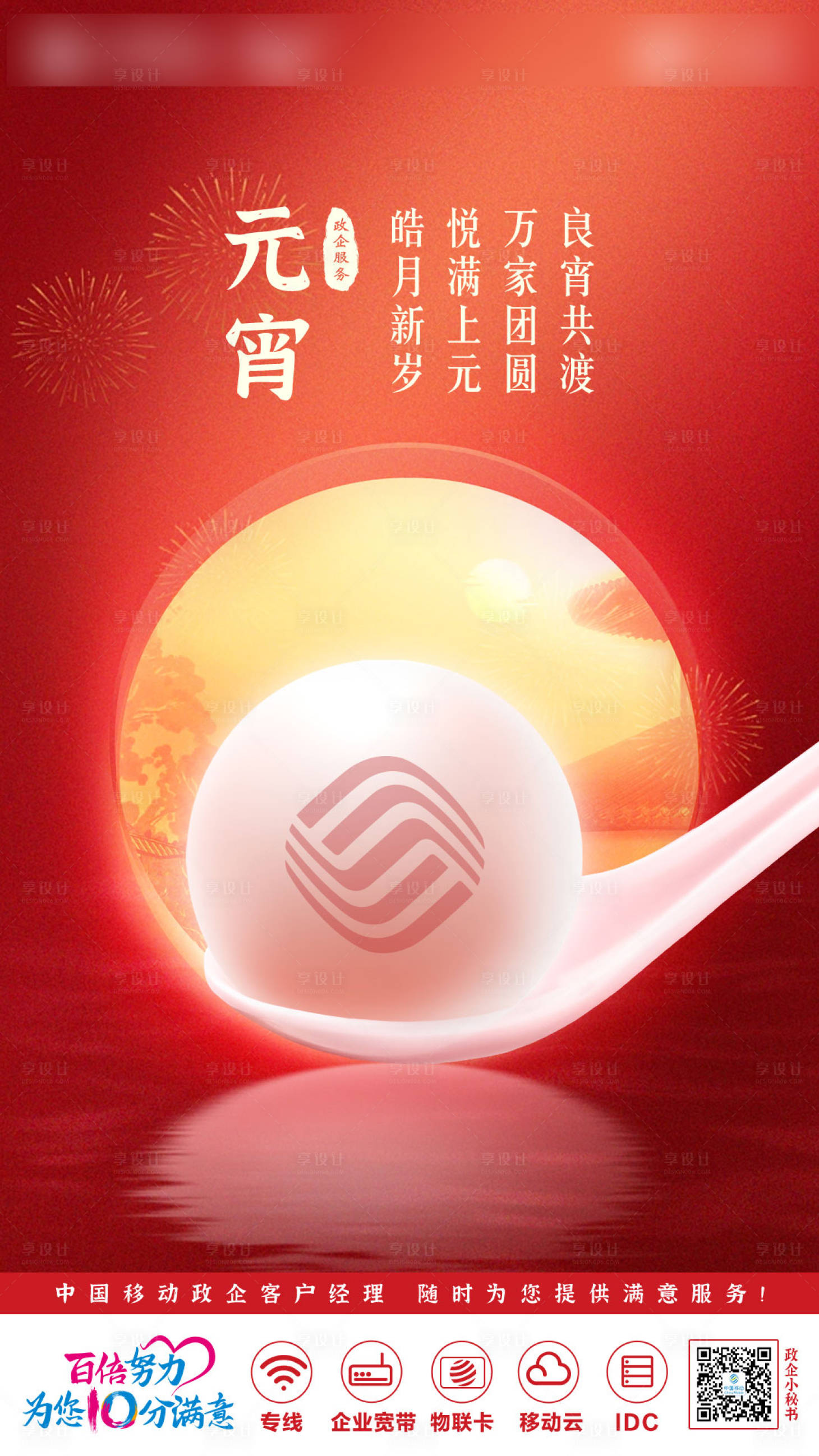 源文件下载【享设计】搜索编号：93630022065345052【元宵节创意海报】