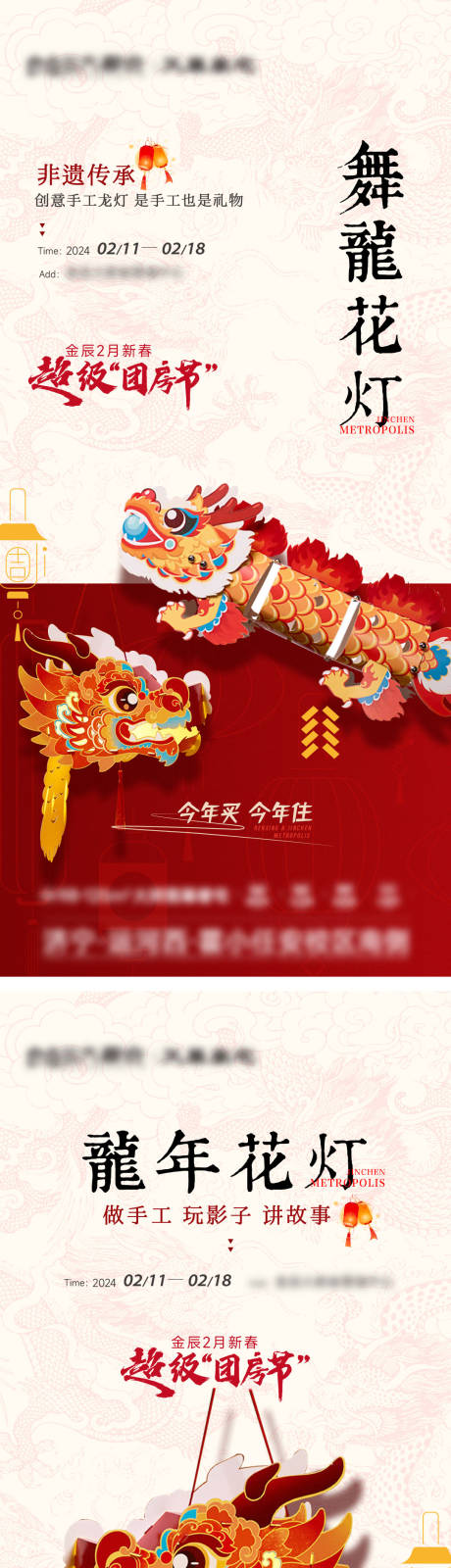 源文件下載【舞龍花燈DIY活動海報】編號：50040021923215402