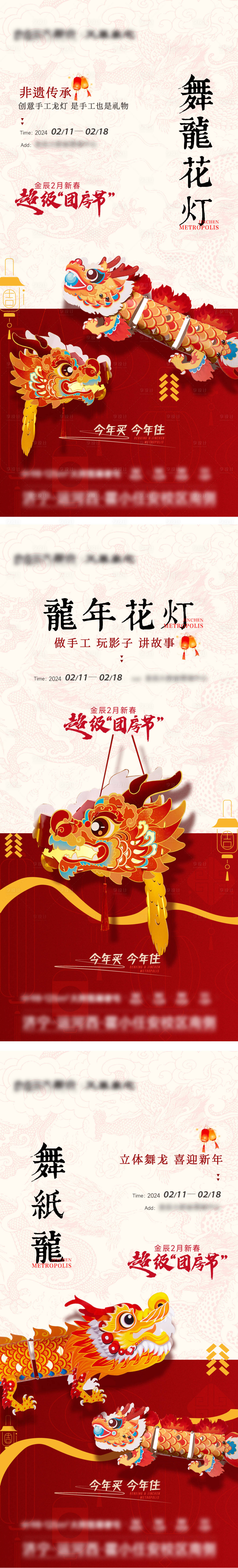 源文件下载【舞龙花灯DIY活动海报】编号：50040021923215402