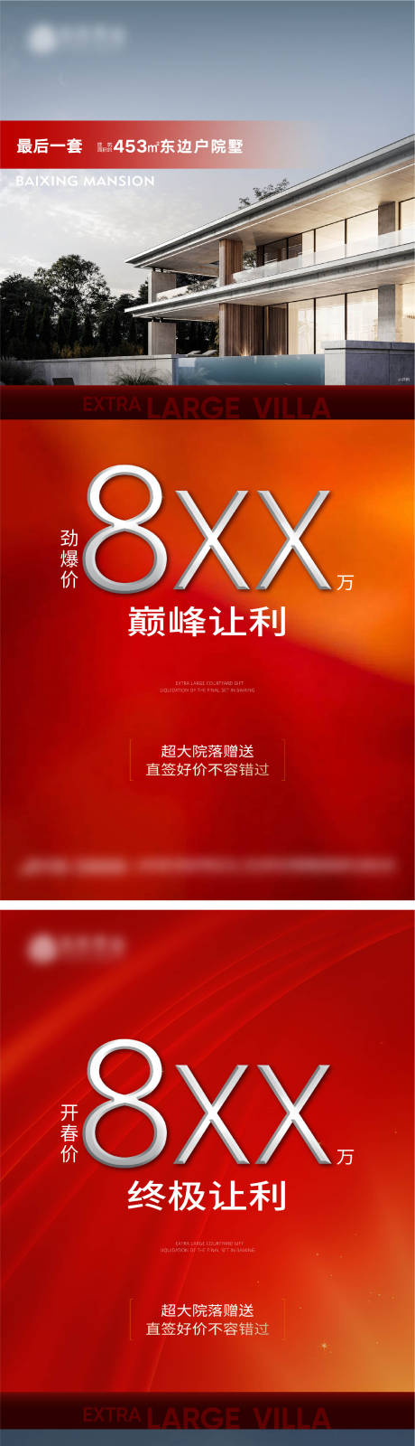 源文件下載【享設計】搜索編號：47980022204429548【別墅促銷系列海報】