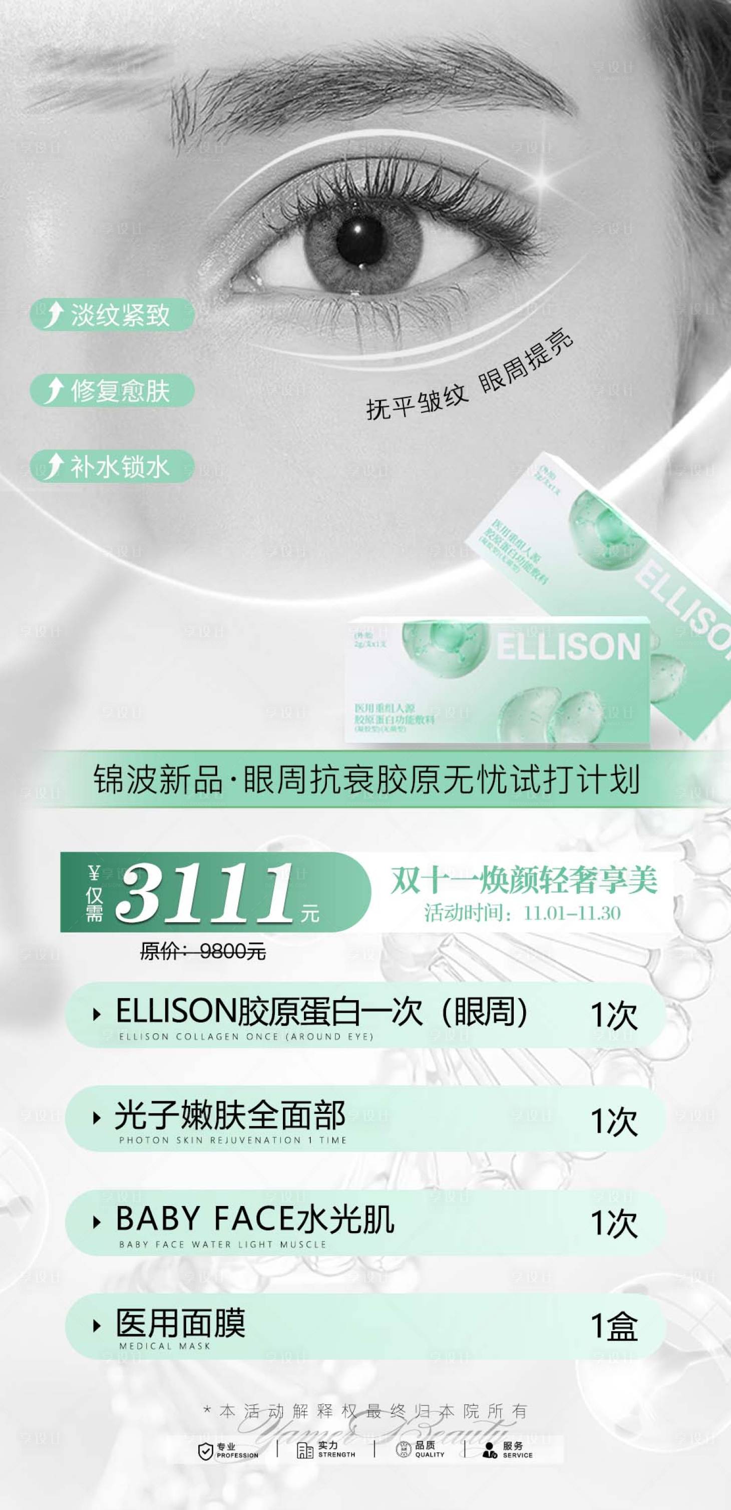 源文件下载【享设计】搜索编号：95690022108412914【医美水光活动海报】