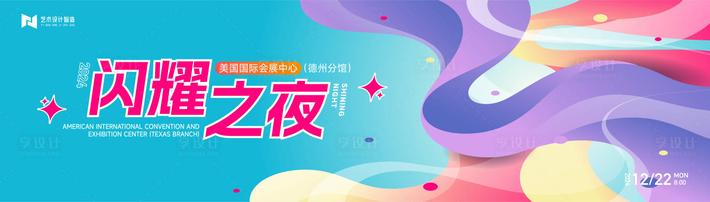 源文件下載【享設計】搜索編號：51640021994007366【青色流動撞色插畫扁平商業活動背景板】
