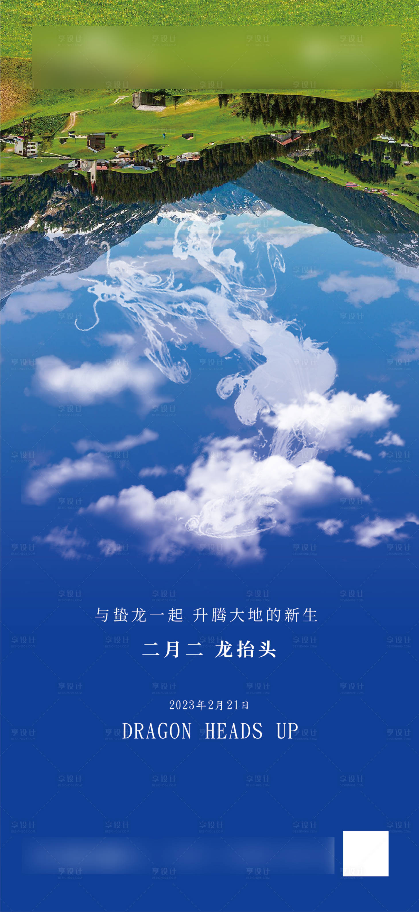 源文件下载【二月二龙抬头海报】编号：25050022168448114