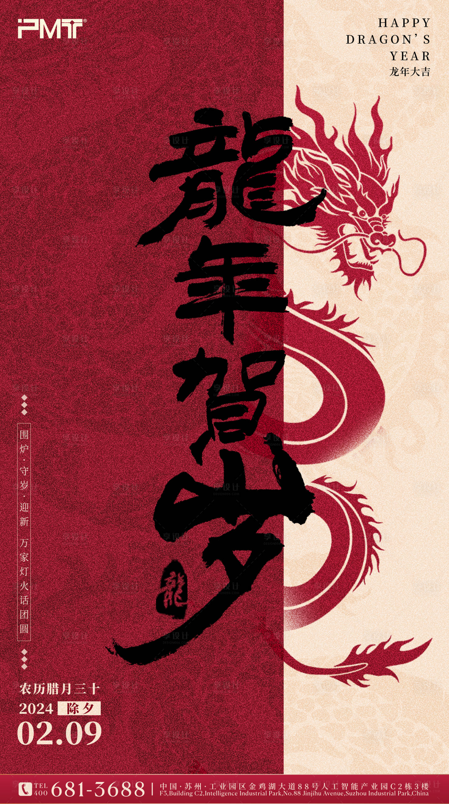 源文件下載【享設計】搜索編號：96660021921519926【春節海報】