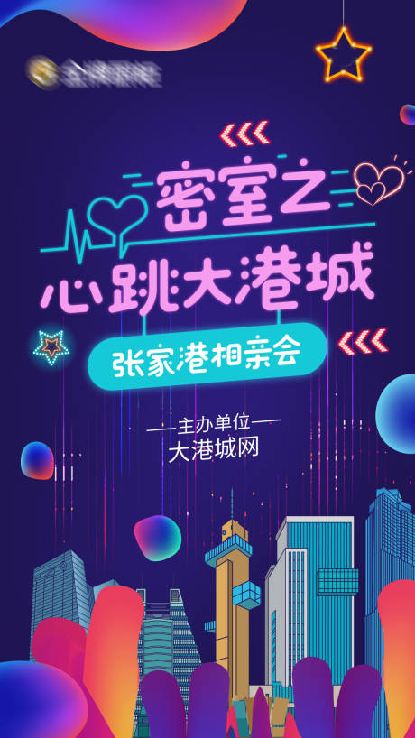 源文件下载【享设计】搜索编号：94350021847864397【相亲会海报】