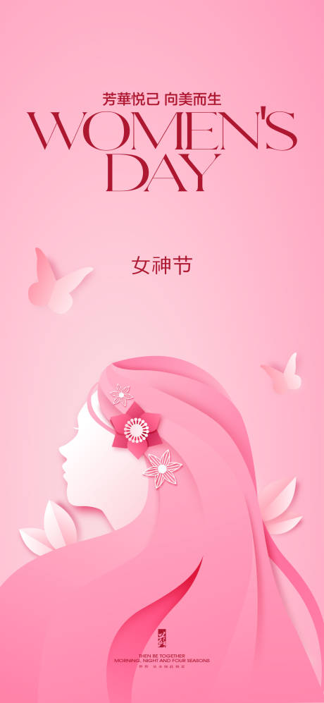 源文件下载【女神节海报】编号：90450022033844155