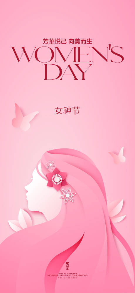 源文件下载【女神节海报】编号：90450022033844155