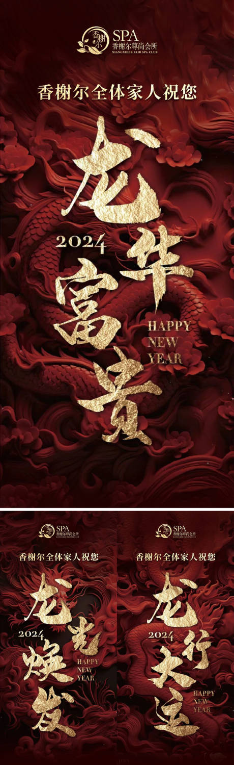 源文件下载【龙年贺卡海报】编号：19870021873458695