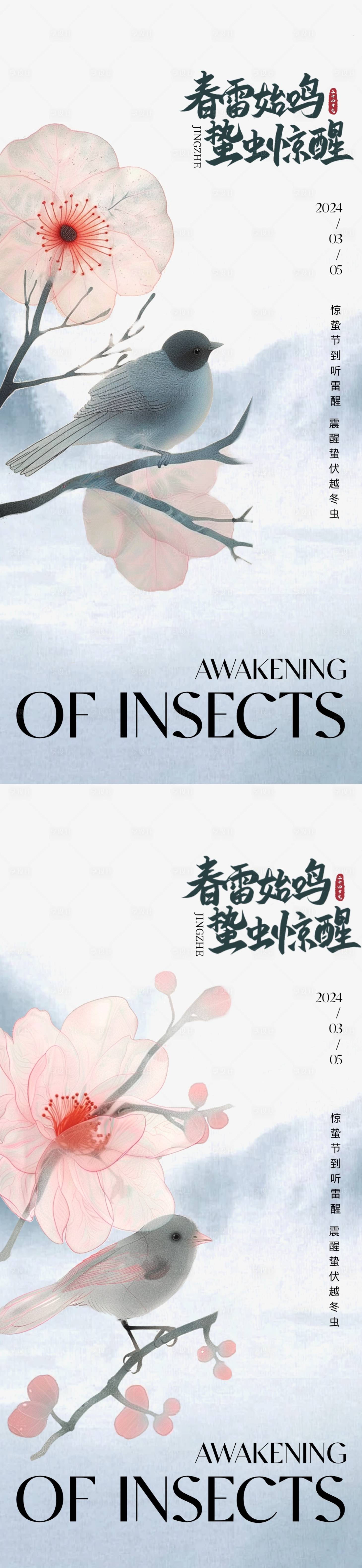 源文件下载【享设计】搜索编号：78820022178824297【惊蛰花鸟节气海报】