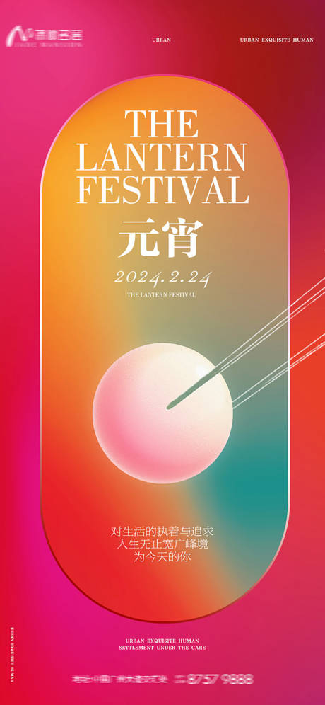 源文件下载【享设计】搜索编号：22280021979217575【元宵海报】