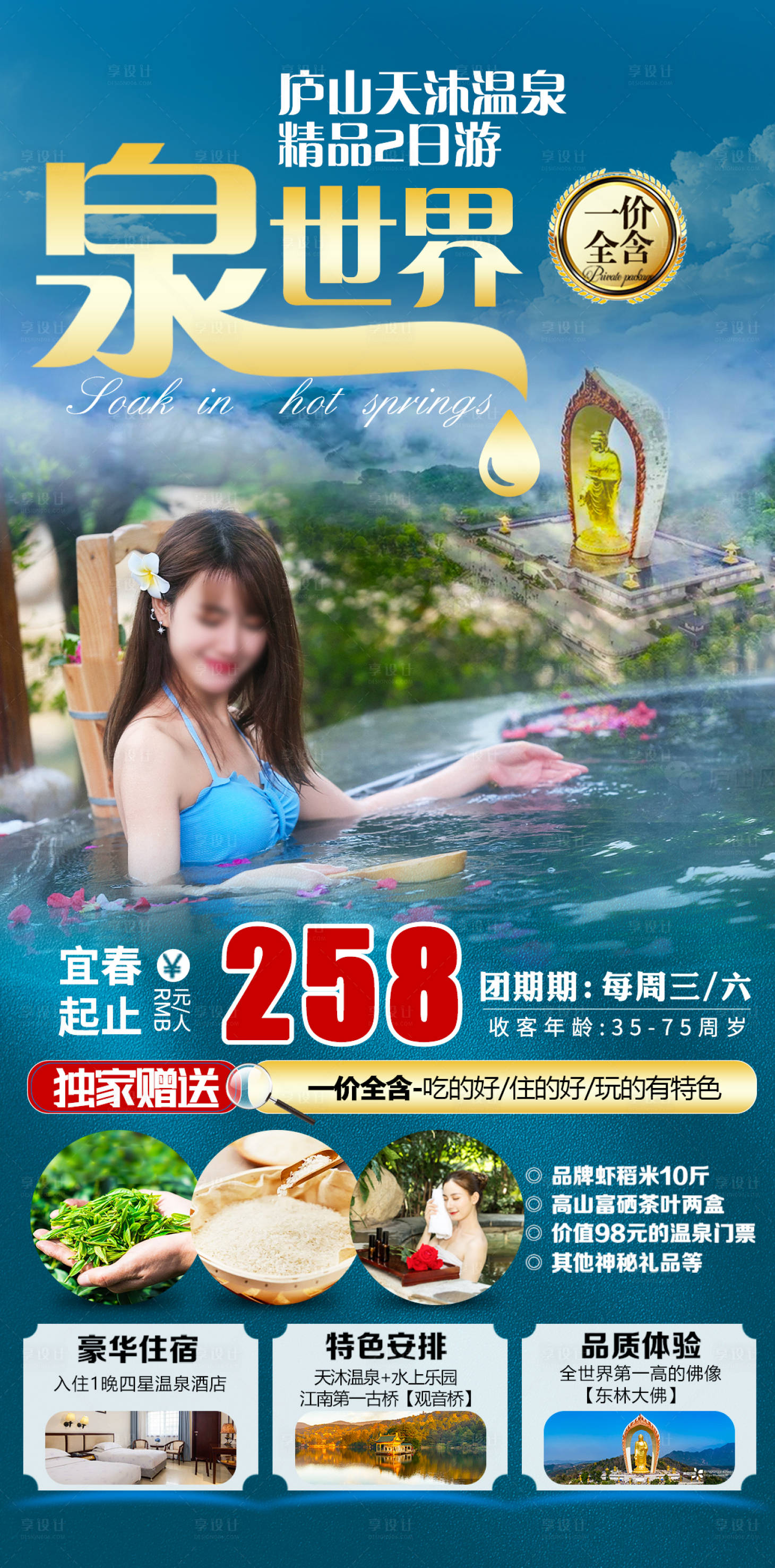 源文件下載【廬山溫泉旅游海報 】編號：14700021893837630