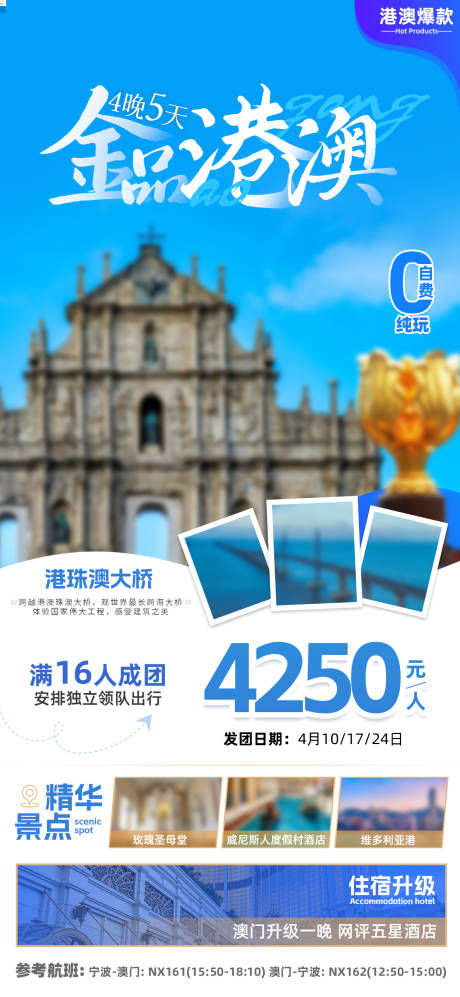 源文件下载【港澳旅游海报】编号：41230021857481657