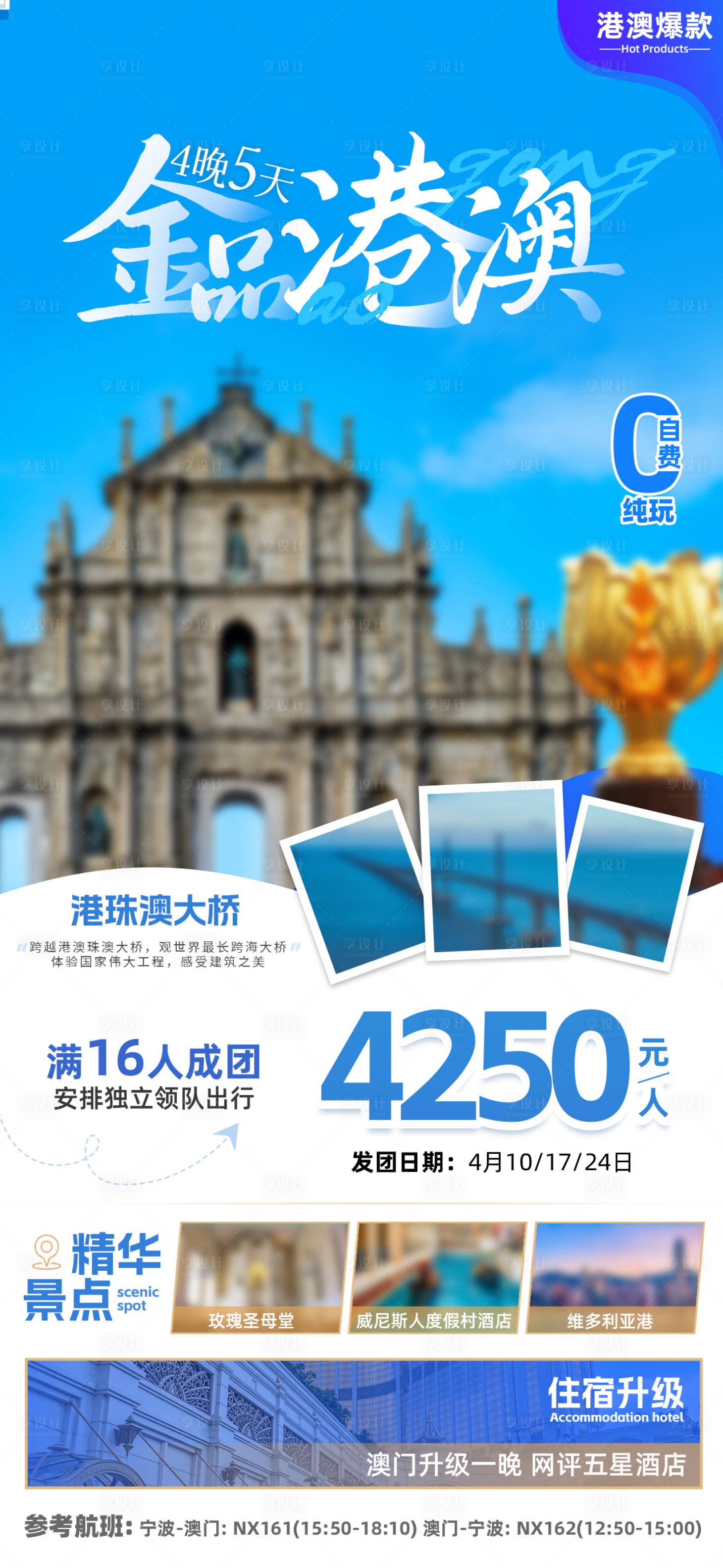 源文件下载【港澳旅游海报】编号：41230021857481657