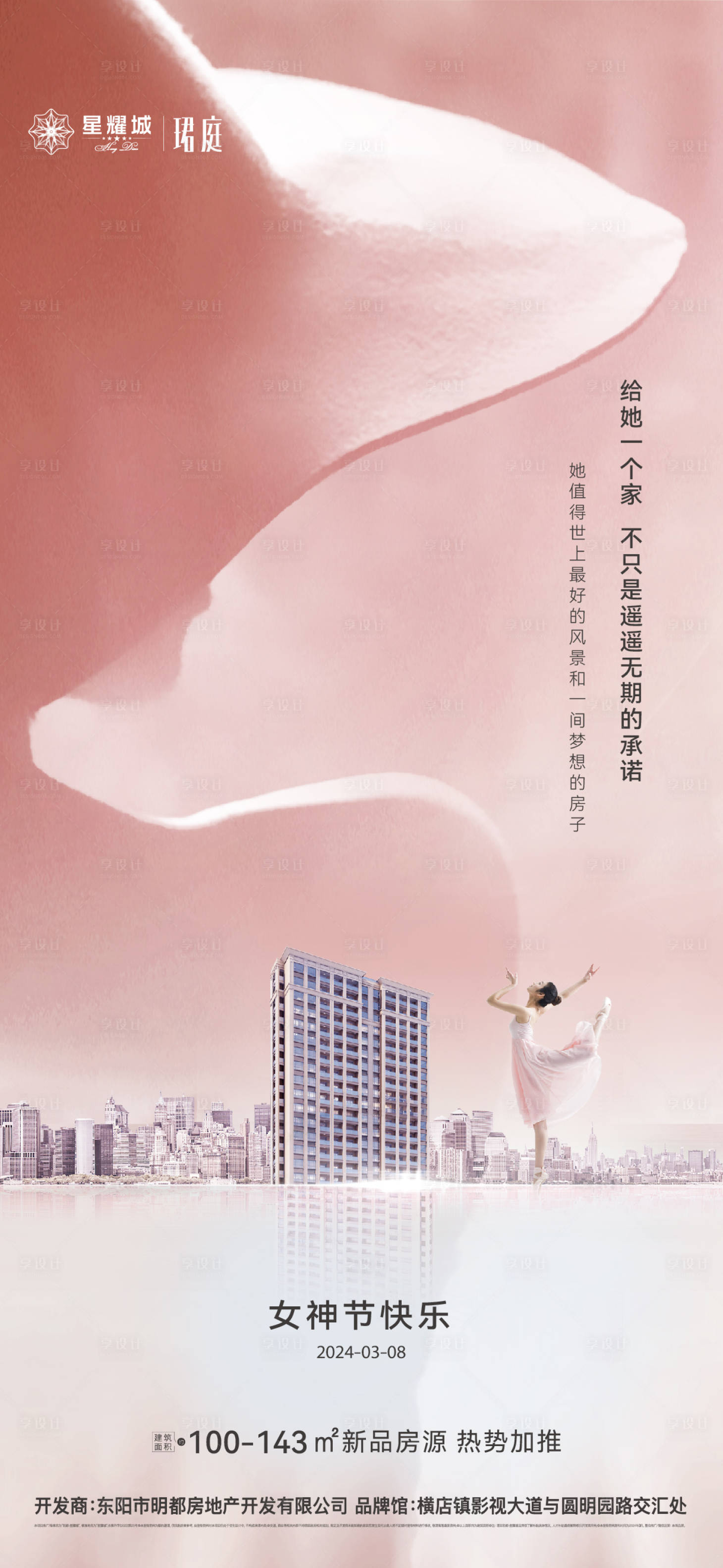 源文件下载【享设计】搜索编号：62320022175728452【女王节海报】