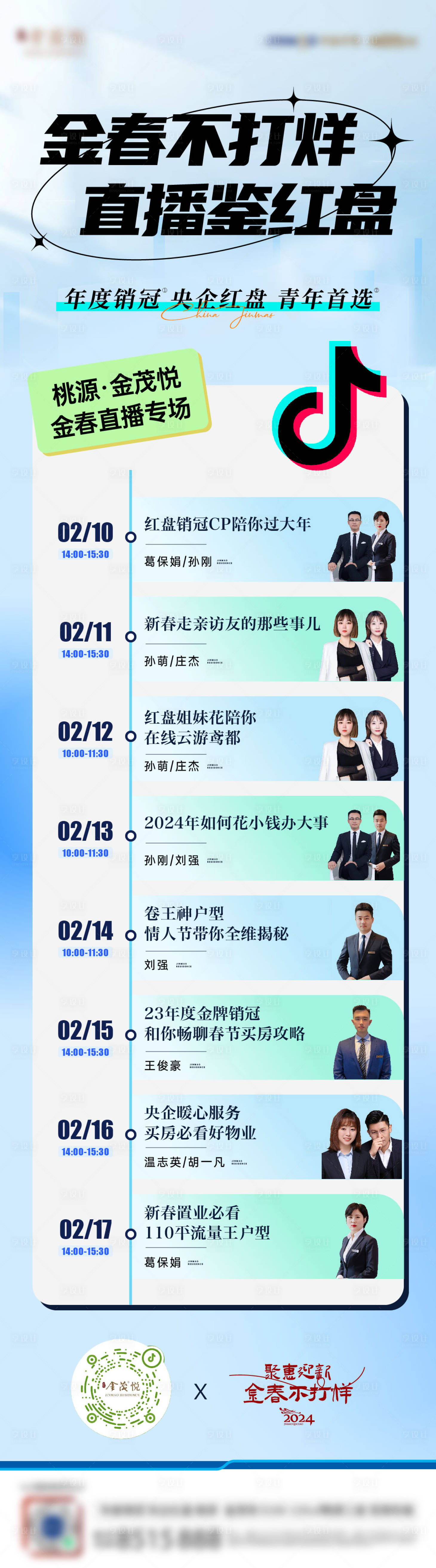 源文件下載【享設計】搜索編號：66270021978246190【人物直播主題】