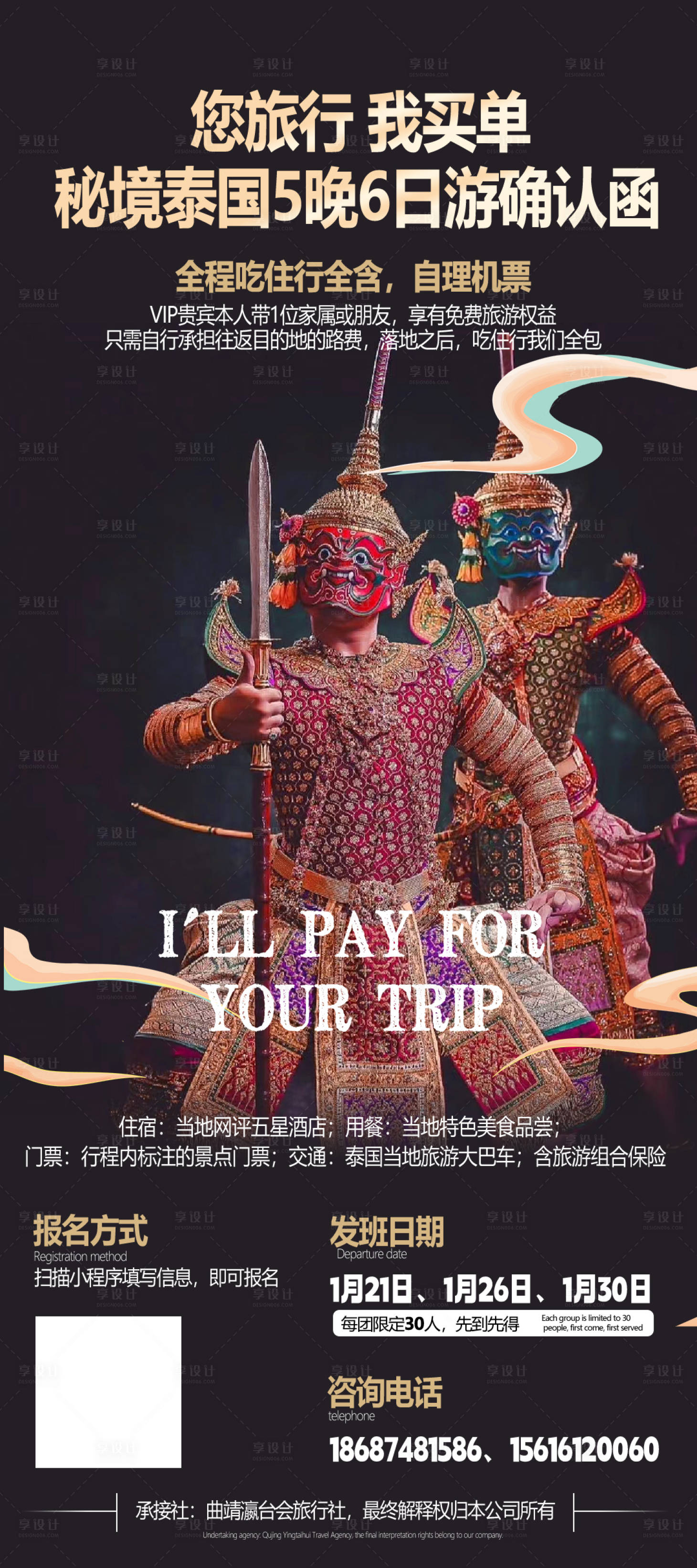 源文件下載【泰國(guó)傳統(tǒng)文化旅游海報(bào)】編號(hào)：66330022134143293