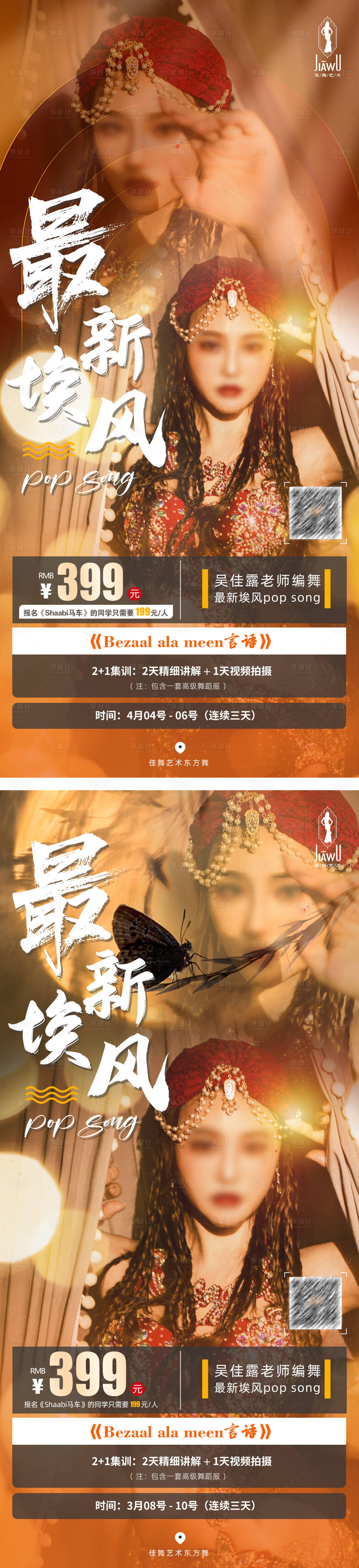 源文件下載【享設計】搜索編號：58690021952092541【舞蹈形象海報】