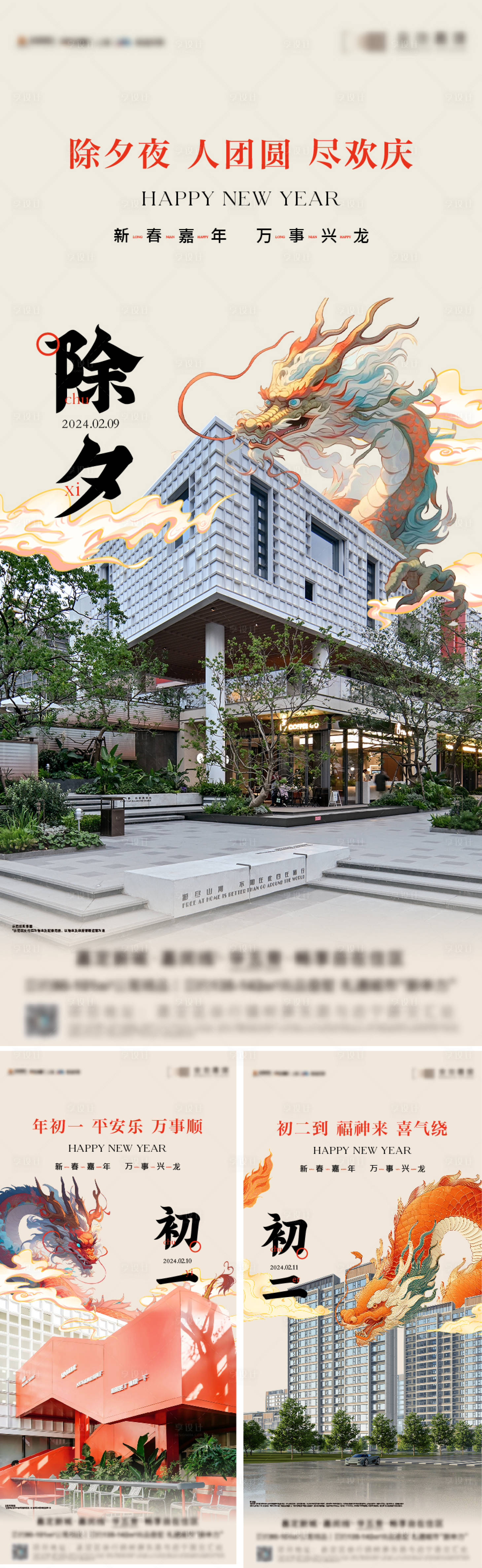 源文件下載【新年系列海報】編號：10170021908303184