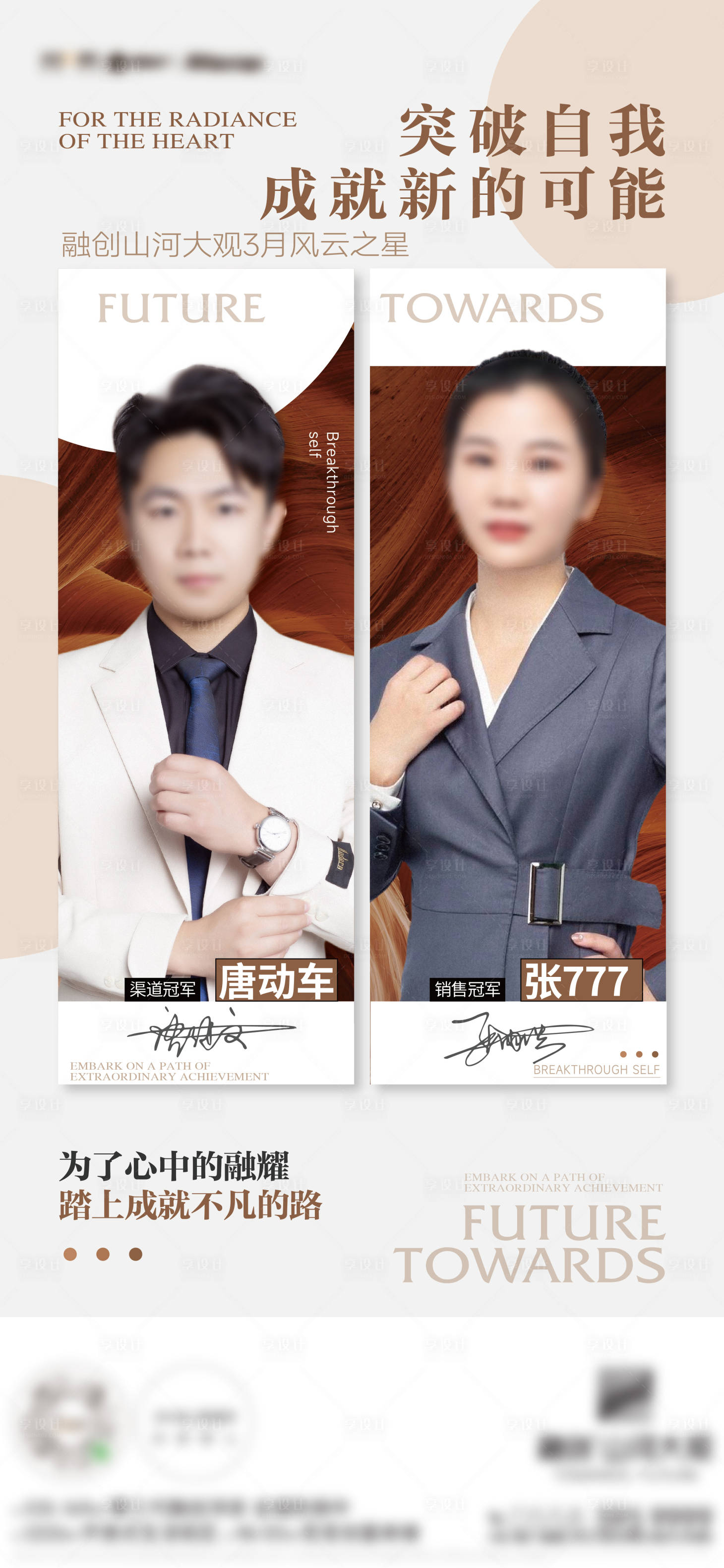 源文件下载【享设计】搜索编号：13970022210729459【销冠人物海报】