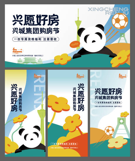 源文件下載【享設計】搜索編號：87510022164508109【購房節海報】