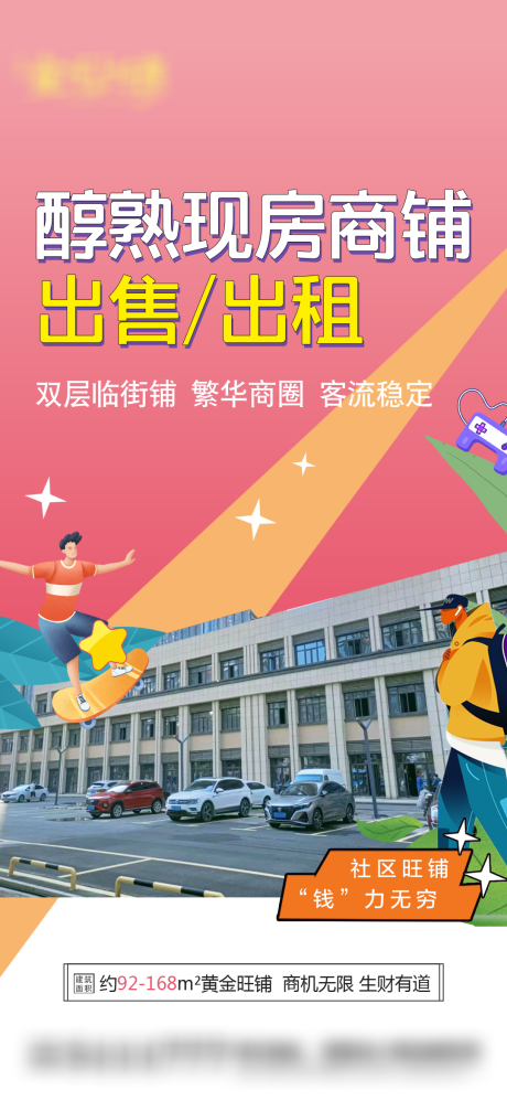 源文件下載【享設(shè)計(jì)】搜索編號(hào)：12540022036521302【商業(yè)海報(bào)】