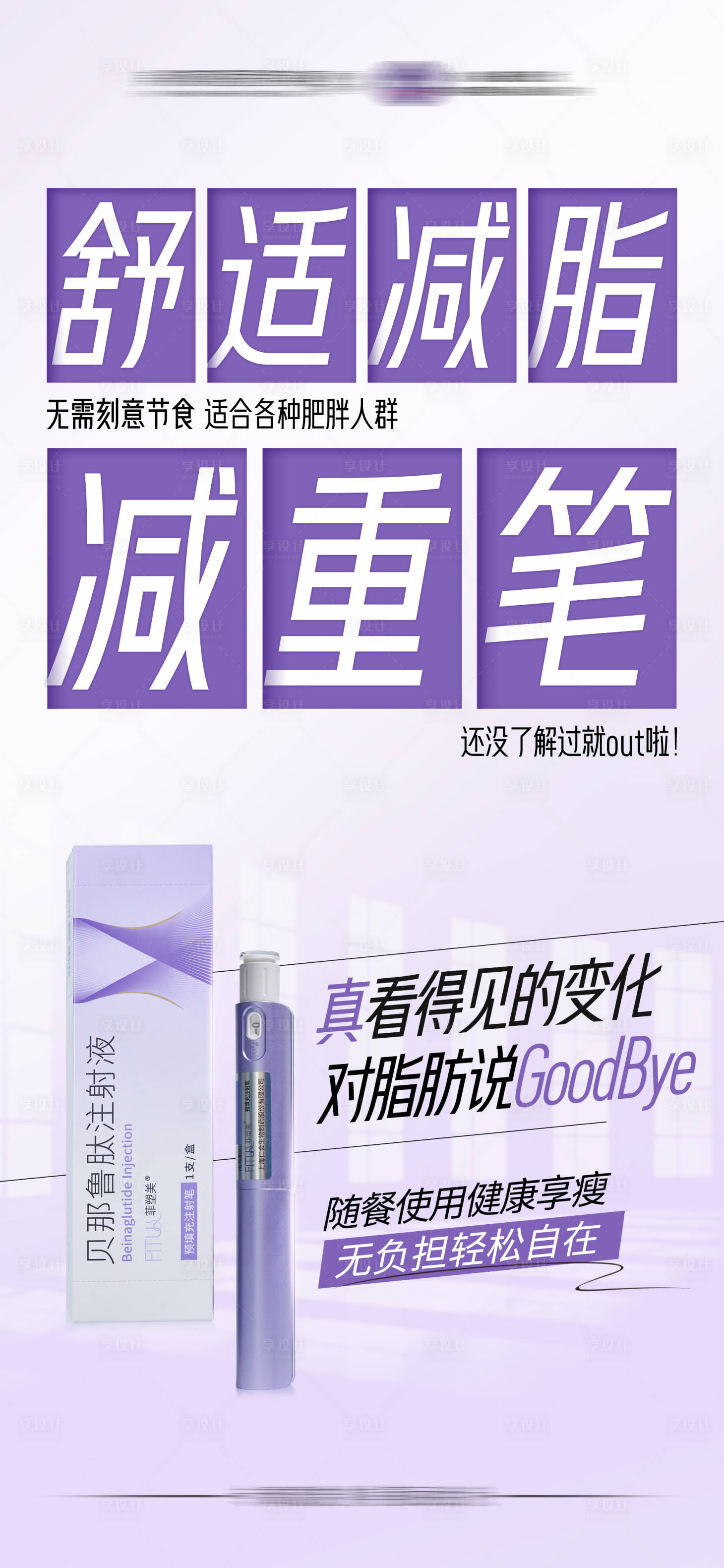 源文件下载【享设计】搜索编号：39720022137789378【医美塑形产品海报】