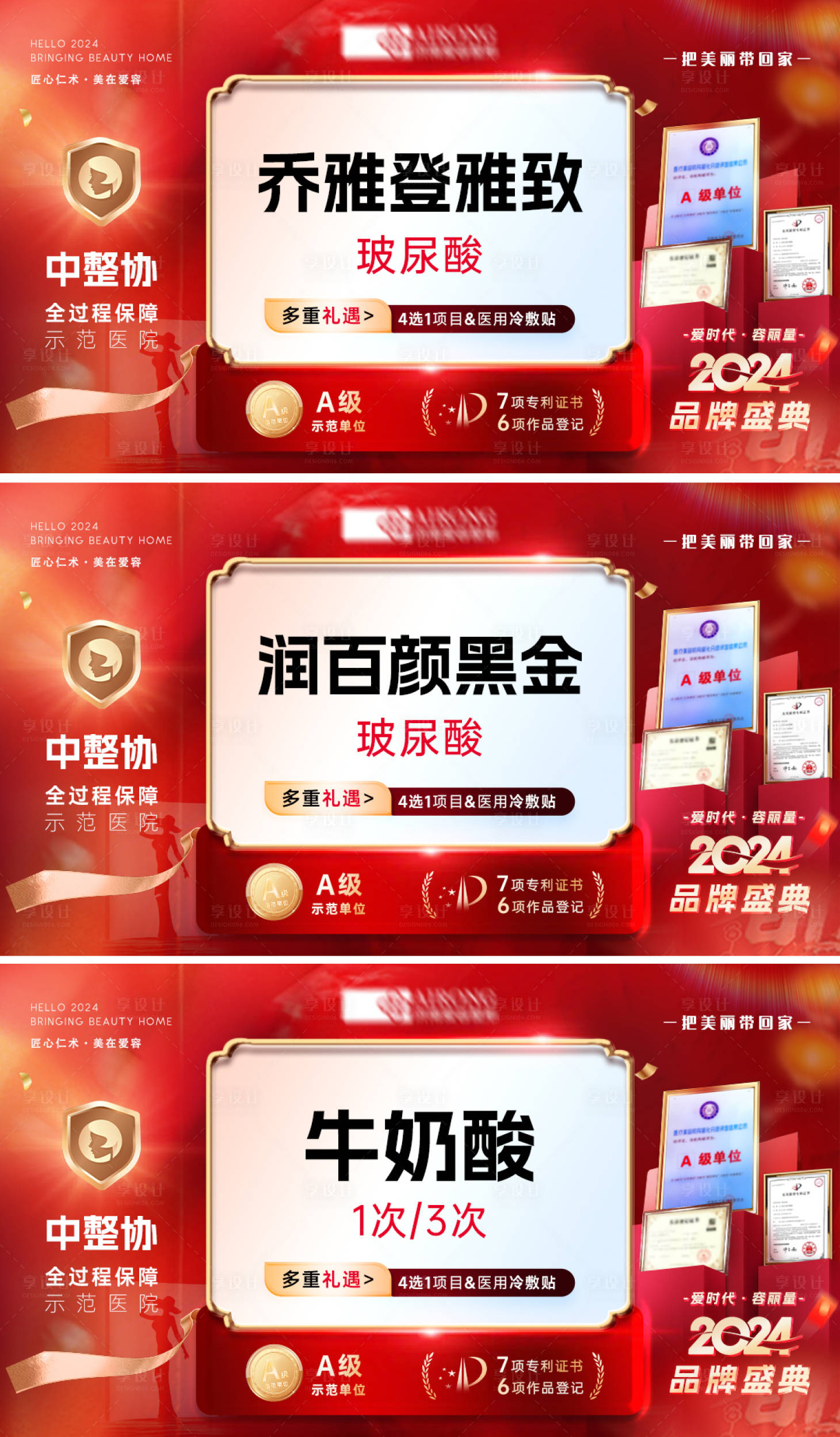 源文件下載【享設計】搜索編號：24030021893011973【醫(yī)美項目頭圖】