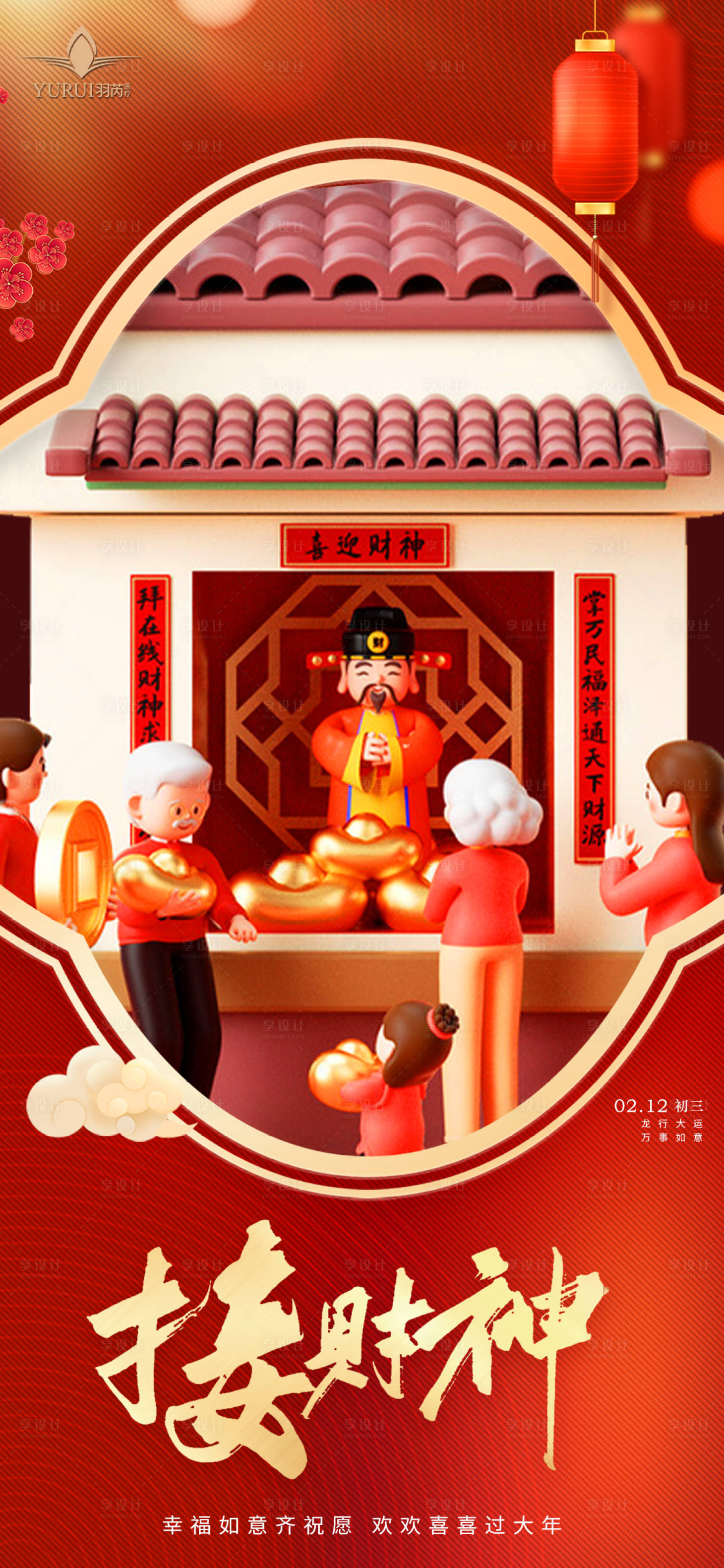 源文件下載【享設計】搜索編號：75220021852314032【醫美新年龍年迎財神海報】