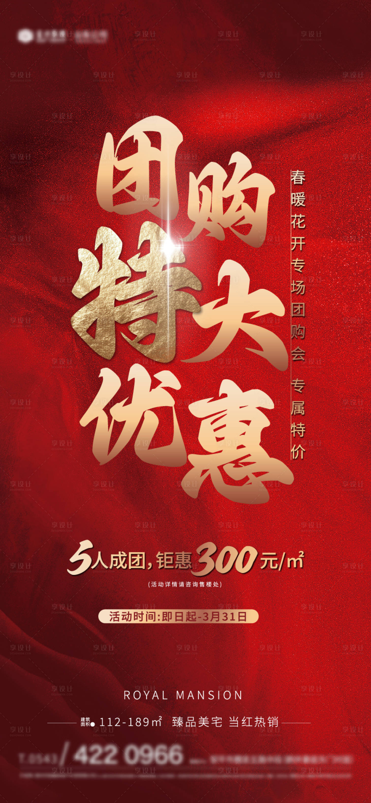 源文件下載【熱銷 團購海報】編號：57700022201476881