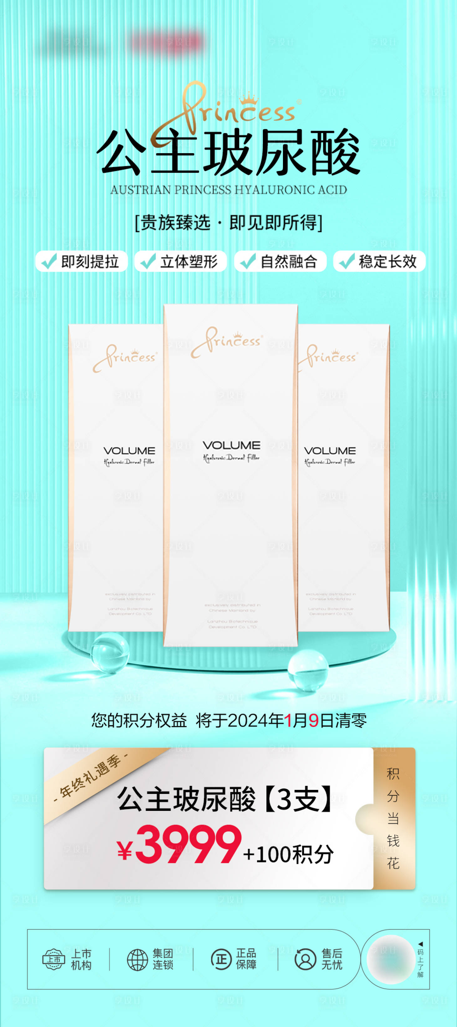 源文件下载【享设计】搜索编号：39070021851959932【公主玻尿酸海报】