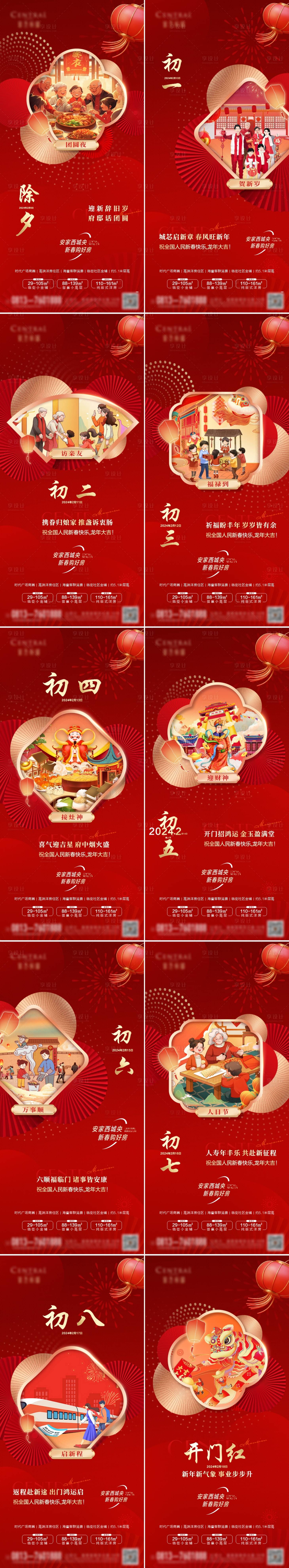 源文件下载【地产新春系列稿】编号：36090022064735746