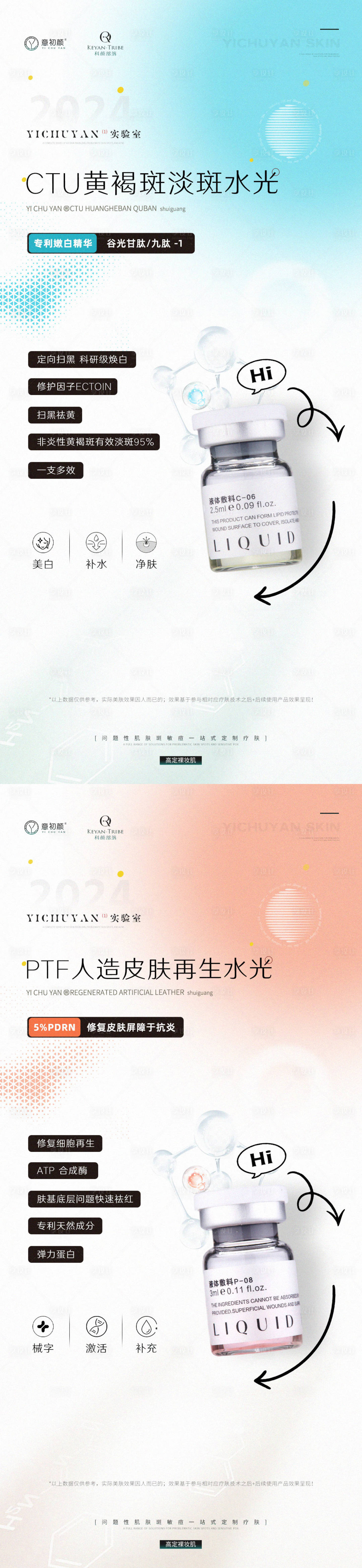源文件下載【享設計】搜索編號：76350022192866466【醫美水光護膚淡斑祛痘清潔黃褐斑海報】