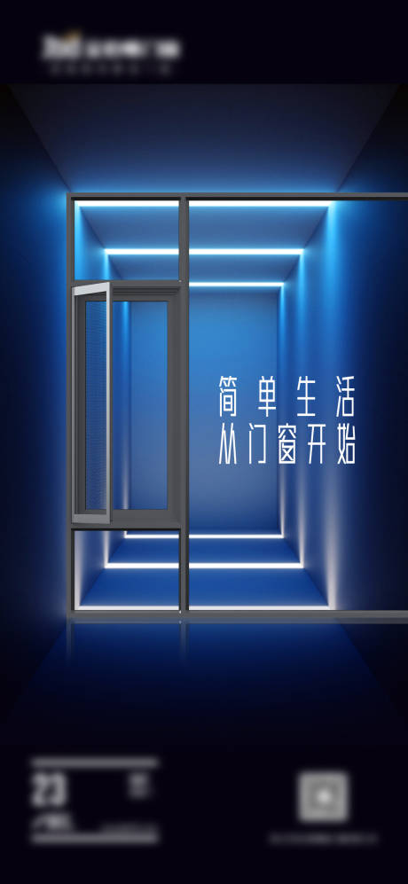 源文件下載【門窗別墅產品極簡海報】編號：41720021884988179