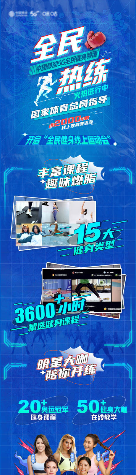 源文件下载【全面健身长图】编号：69670021990061712