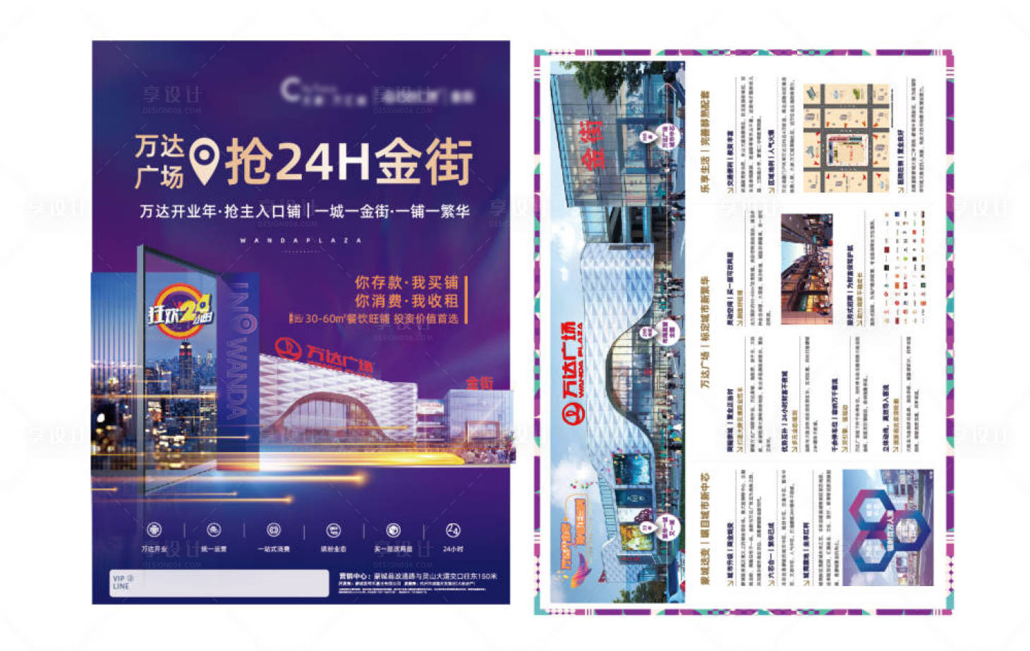 源文件下載【享設計】搜索編號：81600021891309595【商鋪地產單頁】