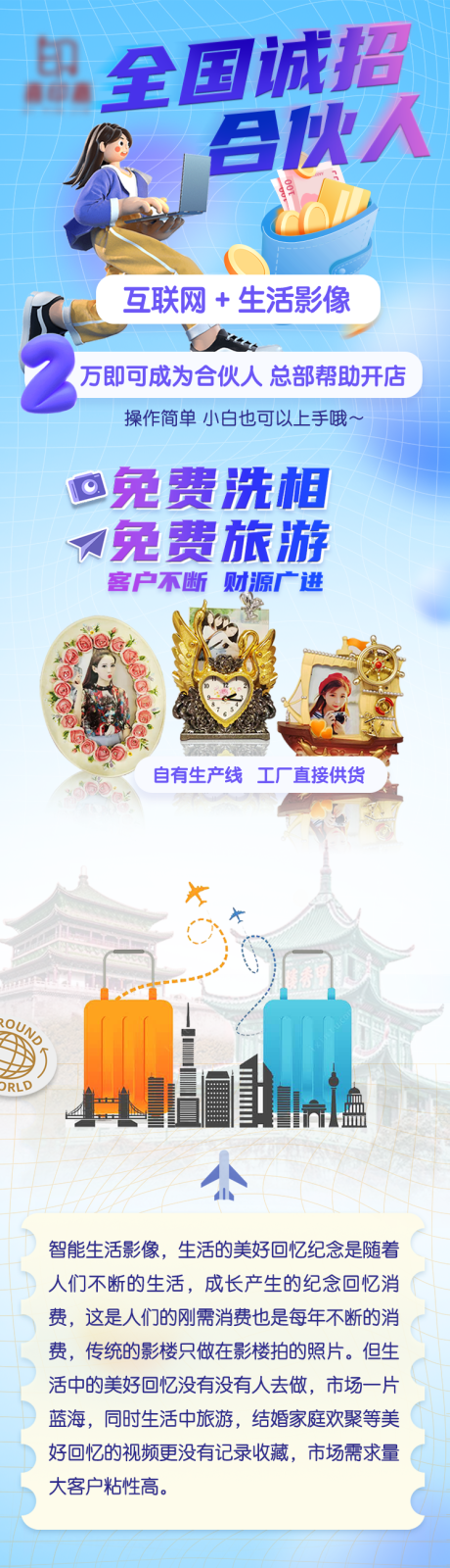源文件下载【招募合伙人长图 】编号：43530022031099065