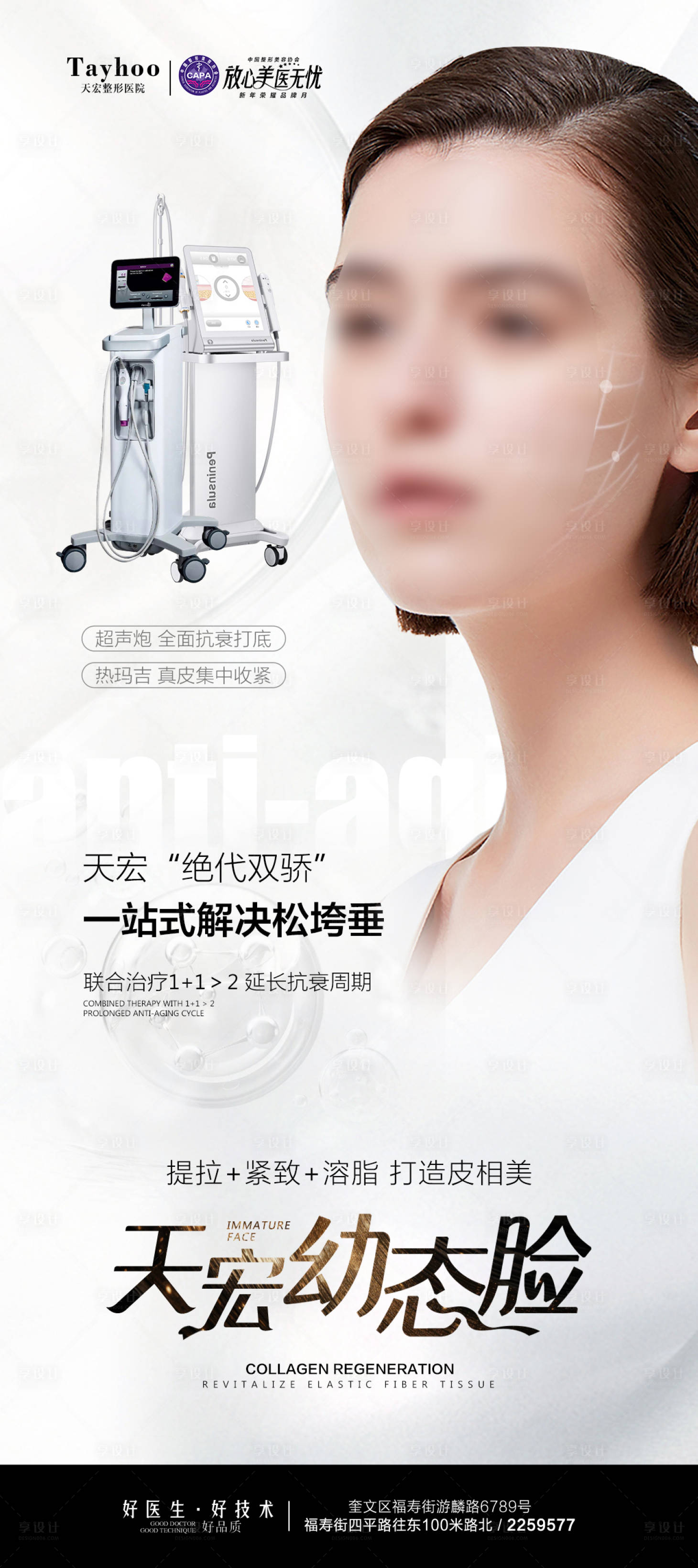 源文件下载【超声炮 热玛吉联合抗衰】编号：17960022075216195