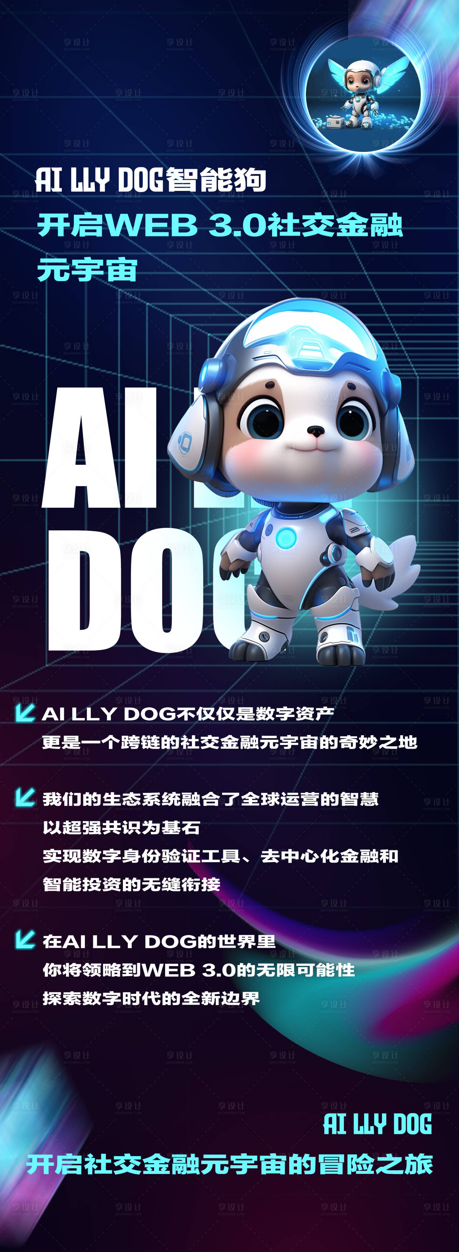 源文件下載【享設(shè)計】搜索編號：46150022017254555【區(qū)塊鏈宣傳海報】