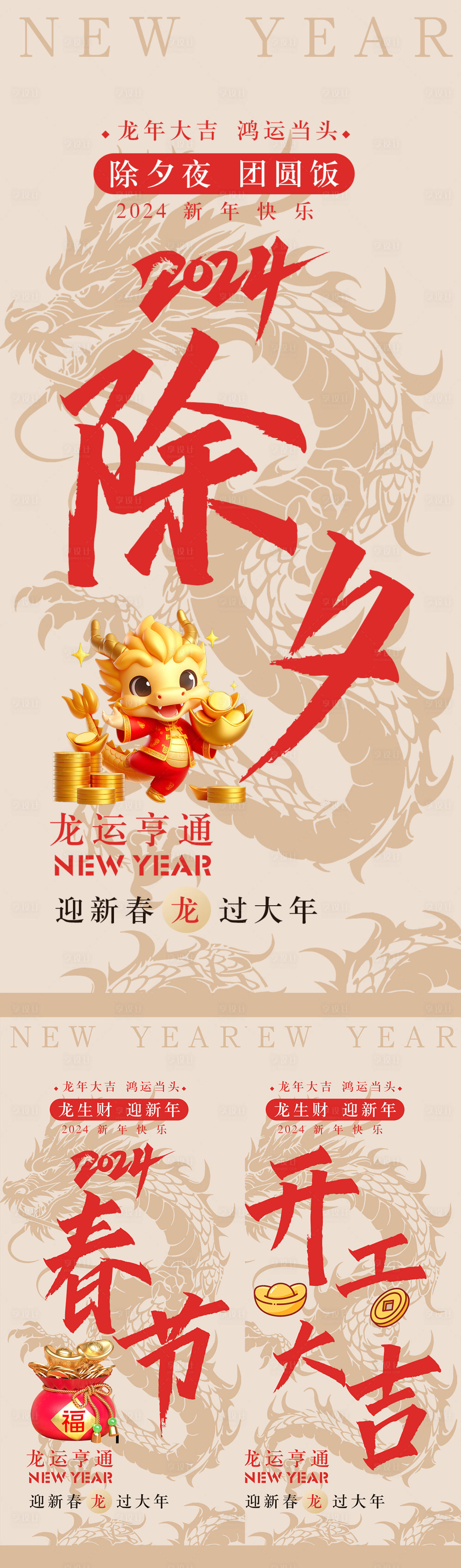 源文件下载【享设计】搜索编号：56760021920965107【除夕春节系列海报】