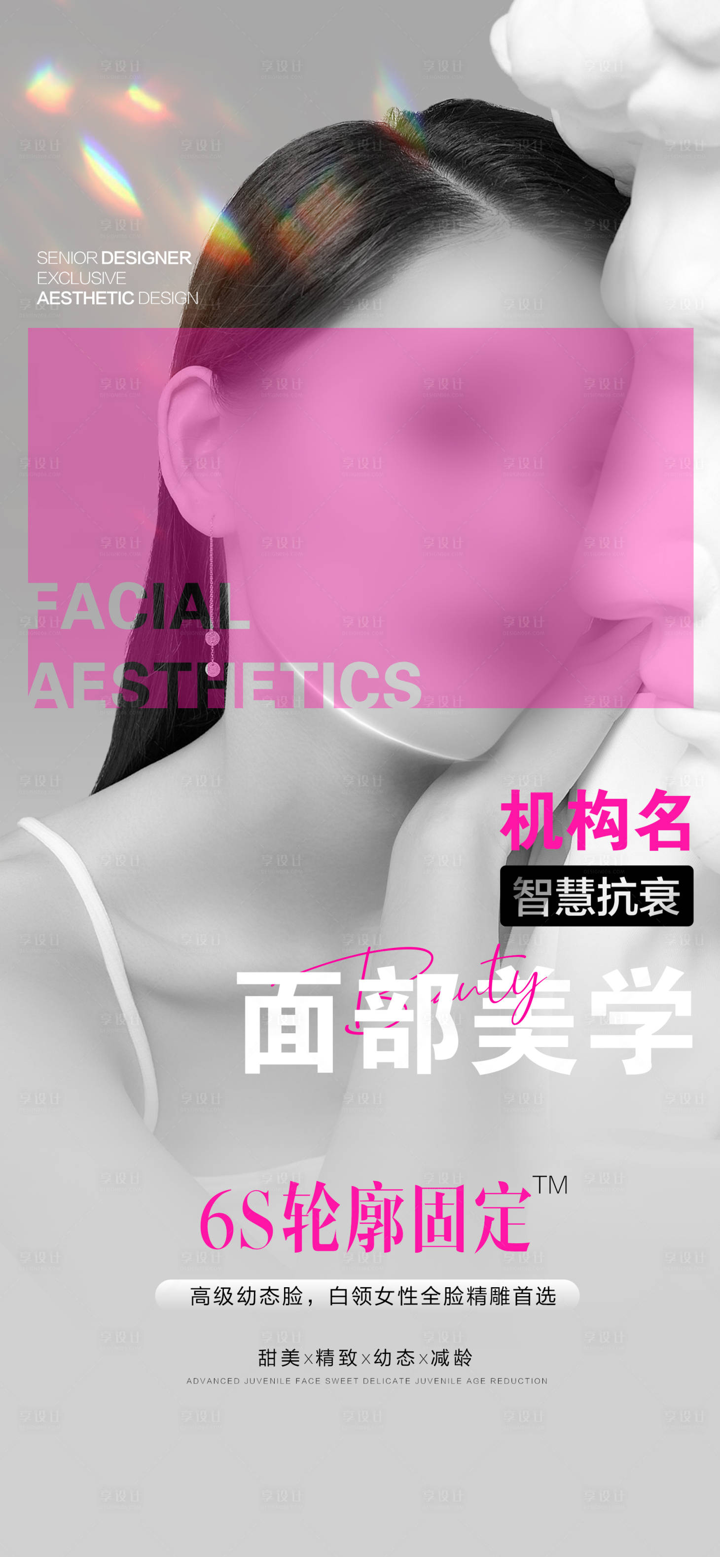 源文件下載【享設計】搜索編號：94590022040632305【內外輪廓固定美學海報】