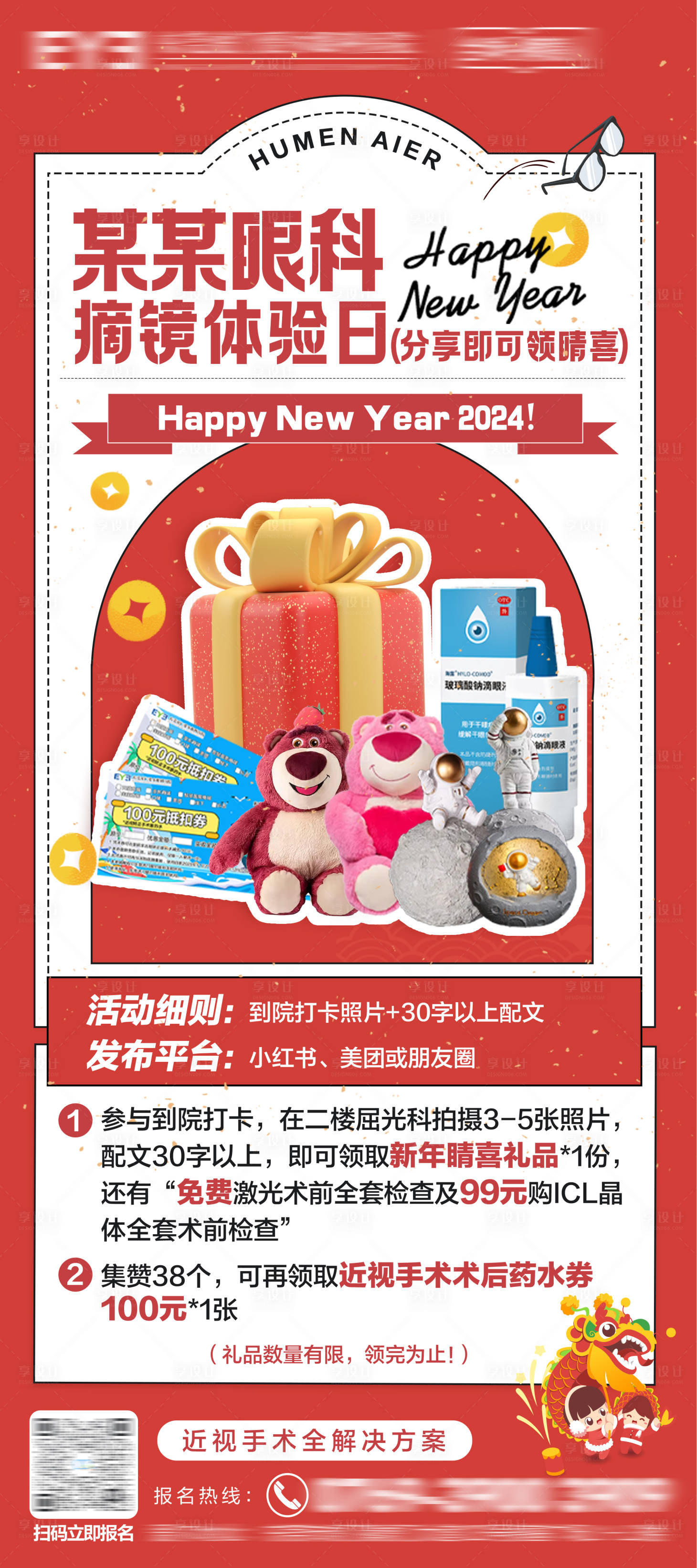 源文件下载【眼科分享海报】编号：83060022116744563